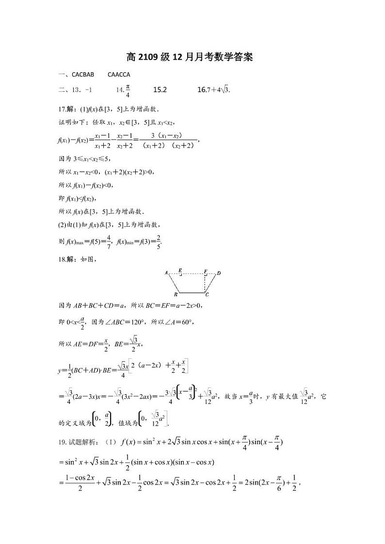 四川省绵阳市南山中学实验学校2019-2020学年高一12月月考数学答案第1页