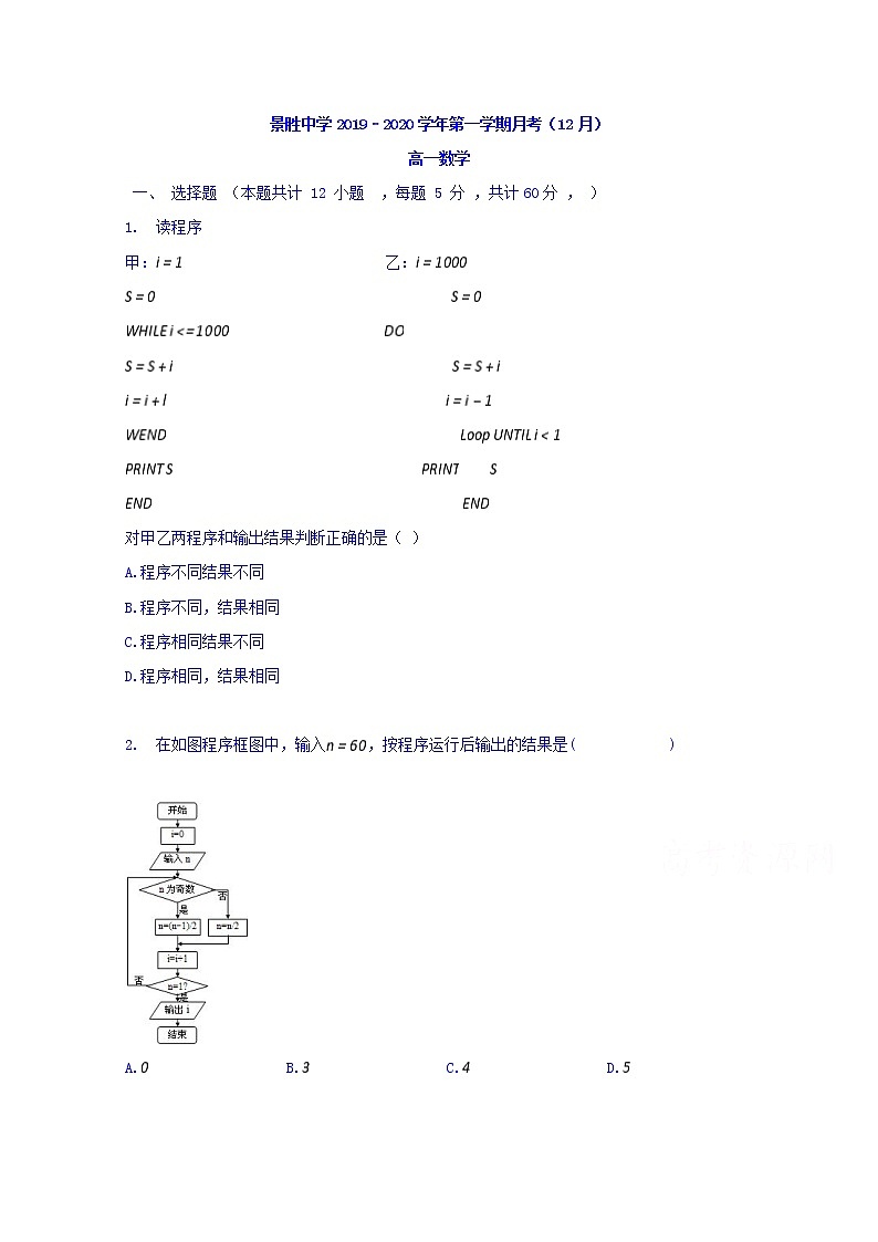 2020运城景胜中学高一12月月考数学试题含答案第1页