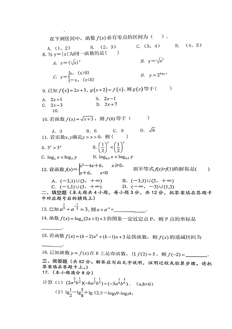 2020衡阳县四中高一（理科实验班）上学期期中考试数学试题（B卷）扫描版缺答案第2页
