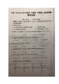 2020六安一中高一上学期第二次阶段性检测数学试题扫描版含答案