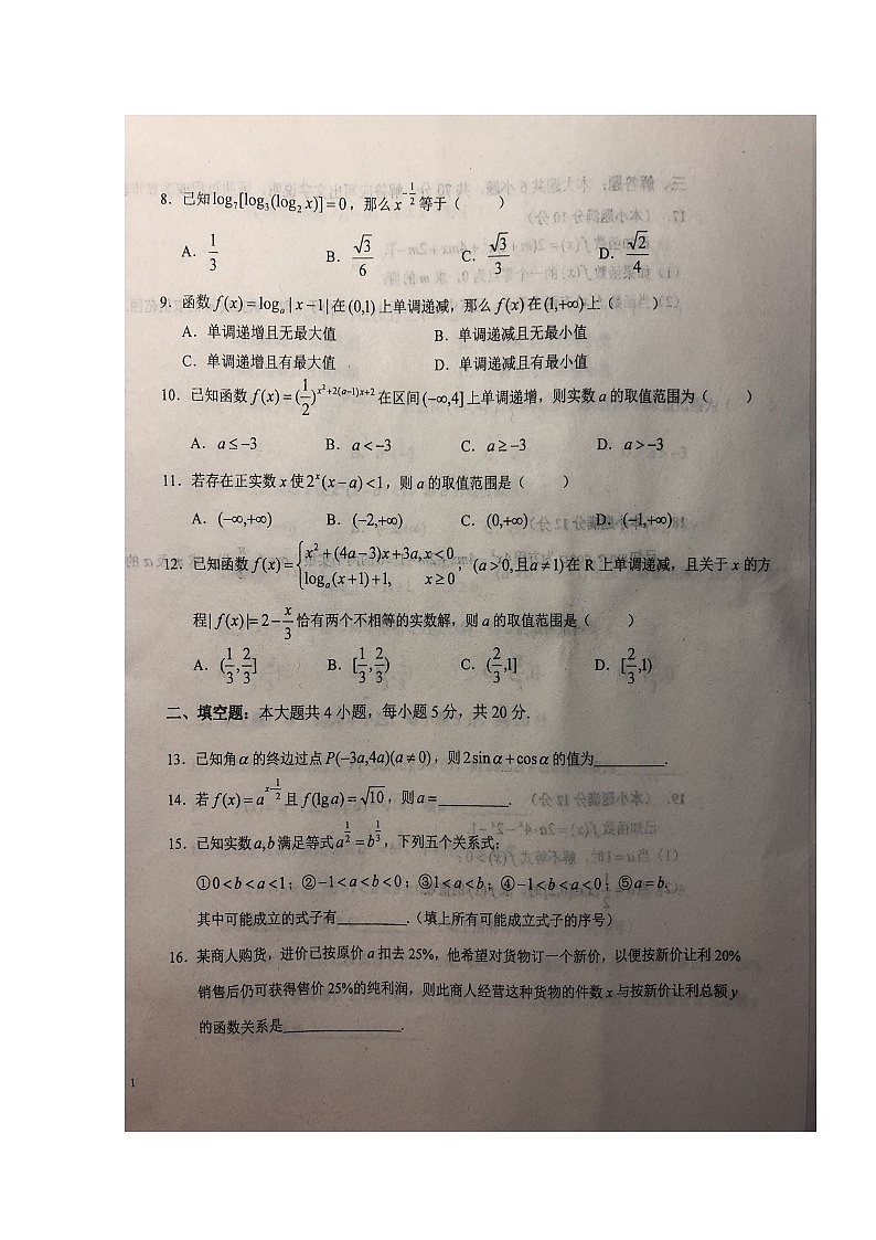 2020六安一中高一上学期第二次阶段性检测数学试题扫描版含答案第2页
