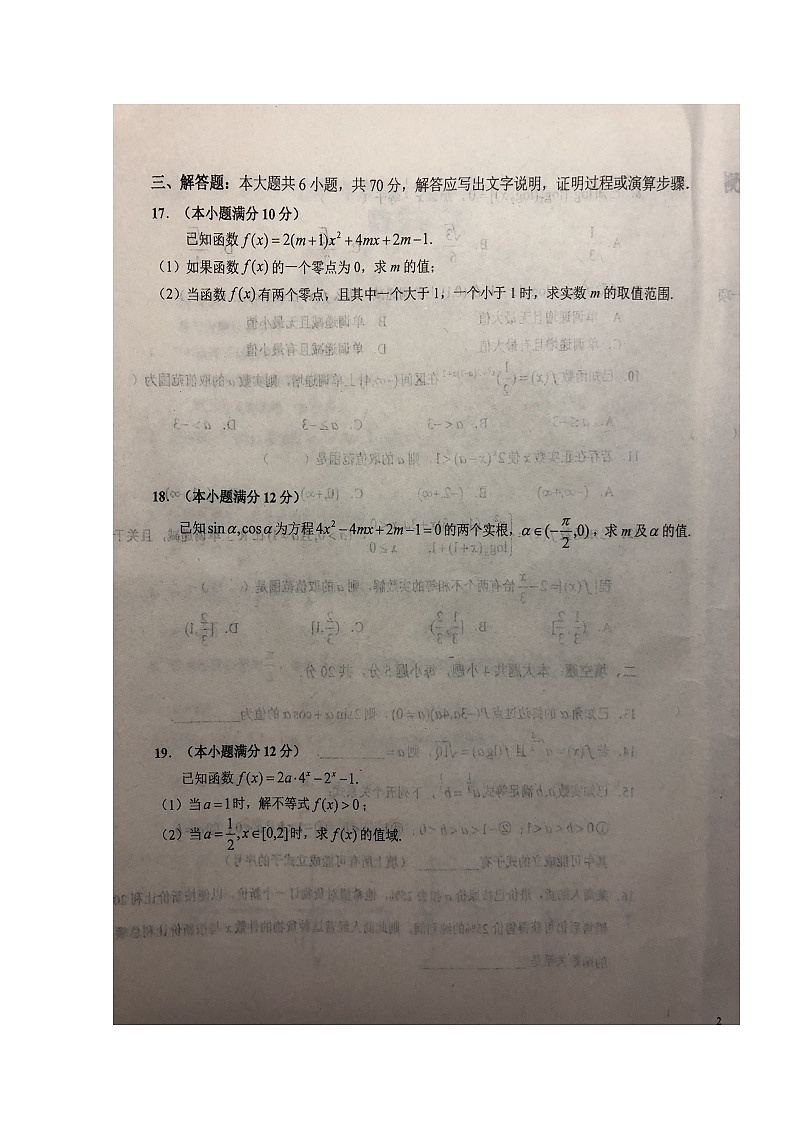 2020六安一中高一上学期第二次阶段性检测数学试题扫描版含答案第3页