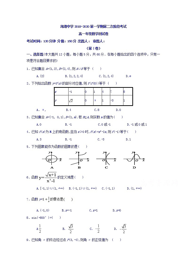 2020西宁海湖中学高一上学期第二次阶段考试数学试题含答案01