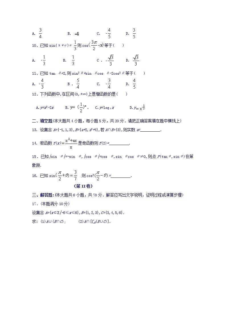 2020西宁海湖中学高一上学期第二次阶段考试数学试题含答案02