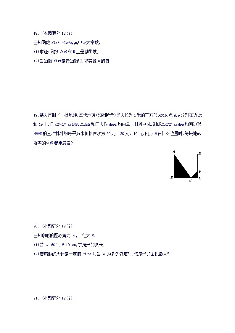 2020西宁海湖中学高一上学期第二次阶段考试数学试题含答案03