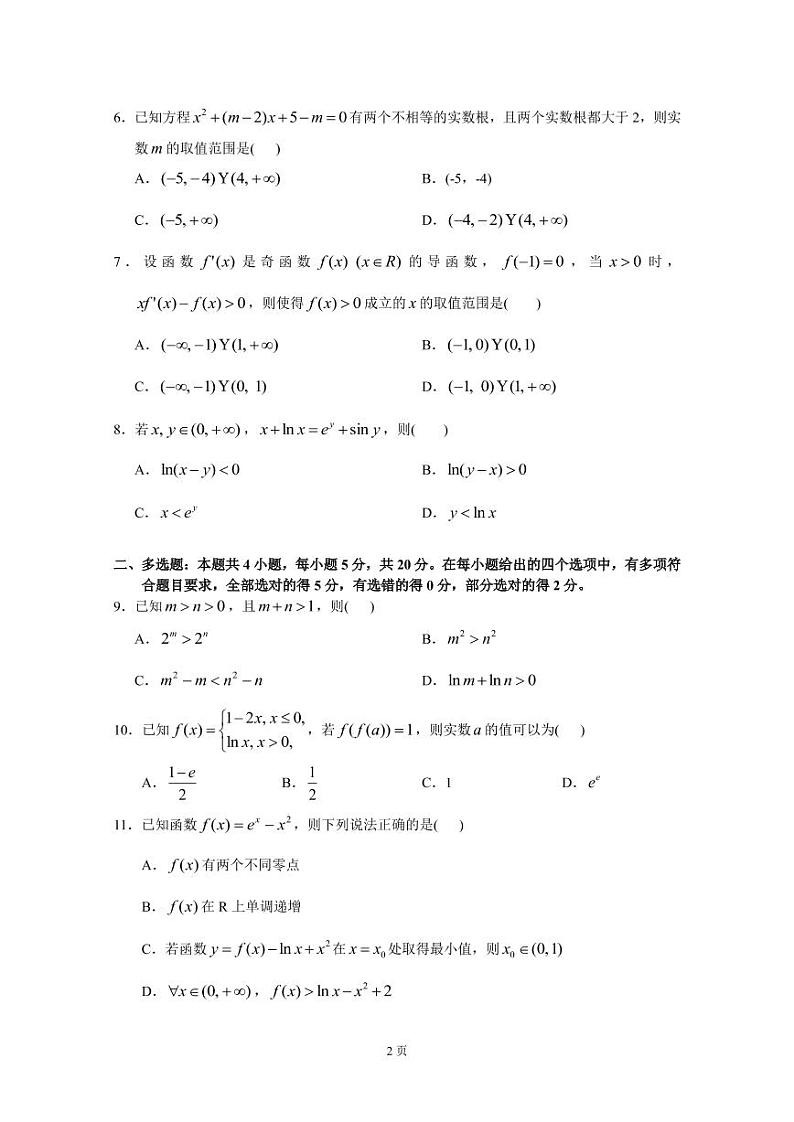 2023届广东省华南师范大学附属中学高三上学期第一次月考试题 数学（PDF版）第2页