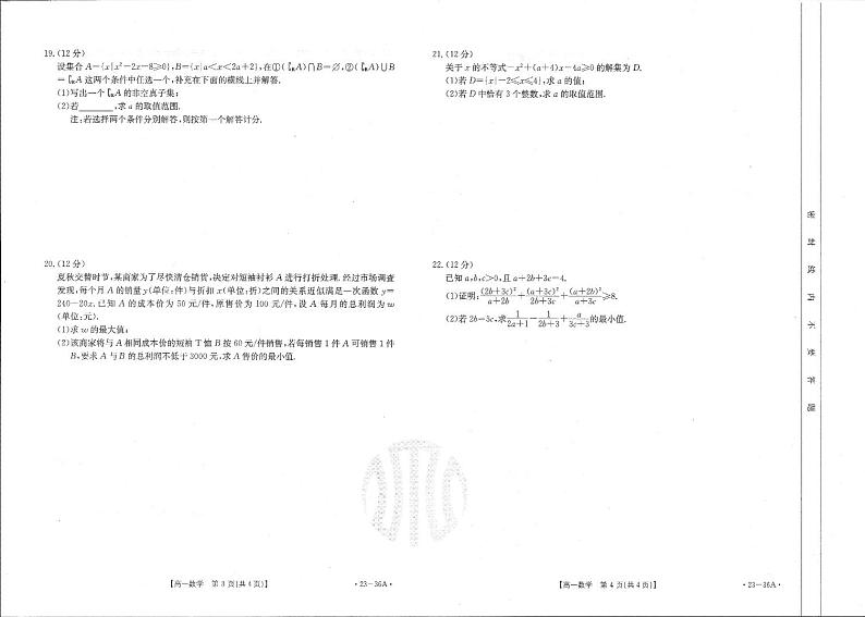 2022-2023学年山西省高一上学期10月第一次模拟选科联考 数学试题 PDF版第2页