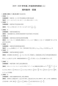 2019-2020学年河南省天一大联考高二上学期阶段性测试（二）数学（理））试题 PDF版