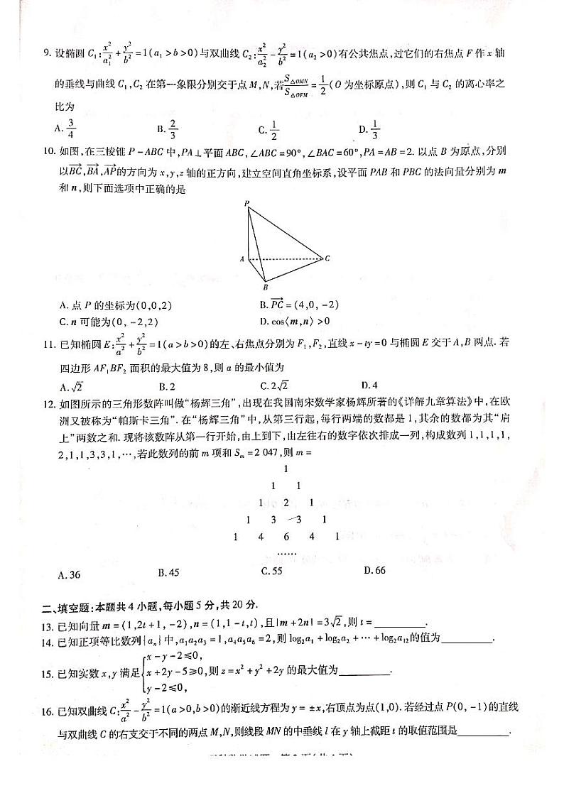 2019-2020学年河南省天一大联考高二上学期阶段性测试（二）数学（理））试题 PDF版02