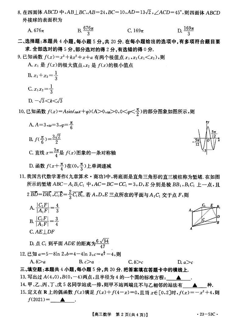 2023届广东省名校高三上学期10月联考数学试卷（PDF版）第2页