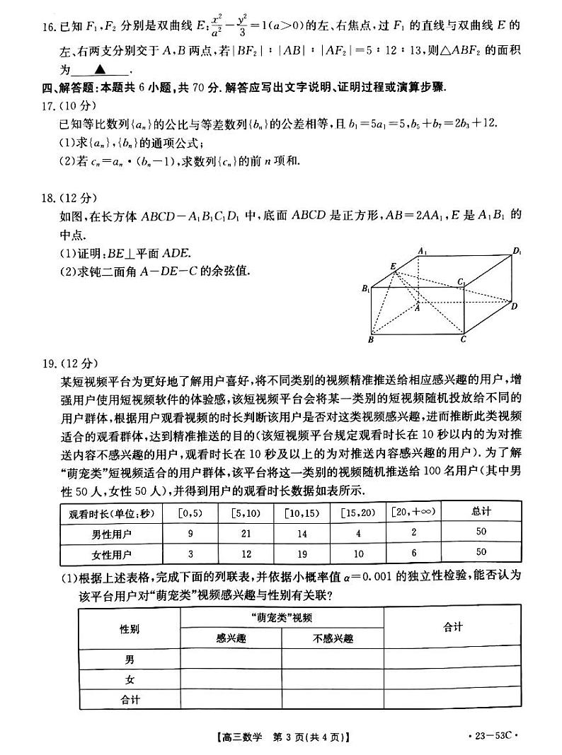 2023届广东省名校高三上学期10月联考数学试卷（PDF版）第3页