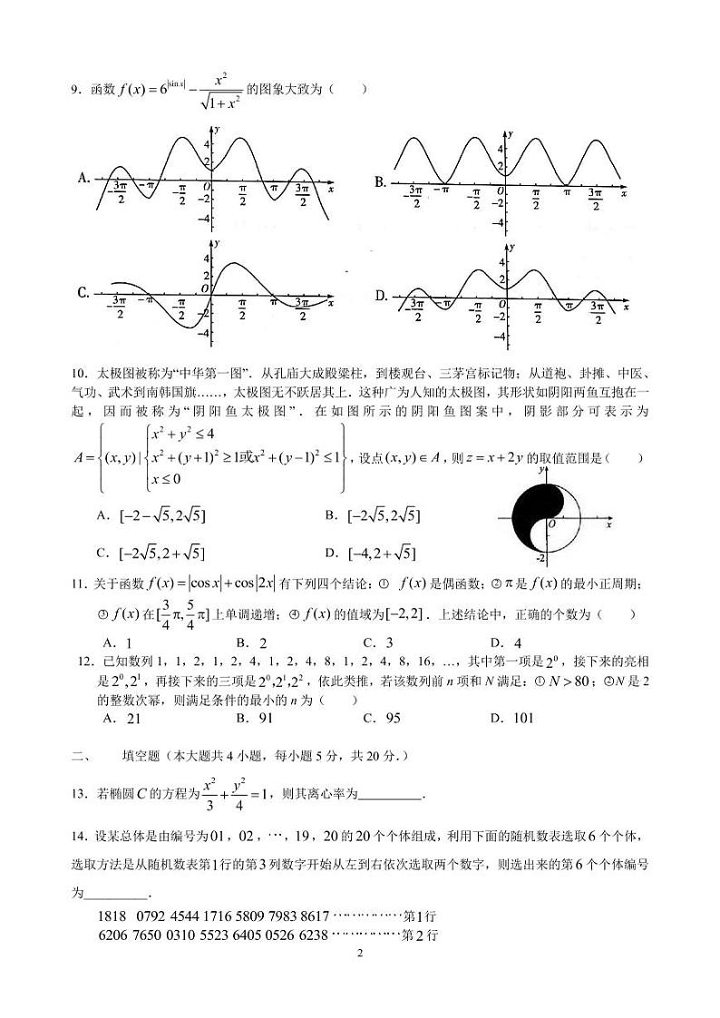 2020届高三第一次月考（理科）第2页