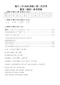 2020届江西省抚州市临川第二中学高三上学期第一次月考数学（理）试题 PDF版