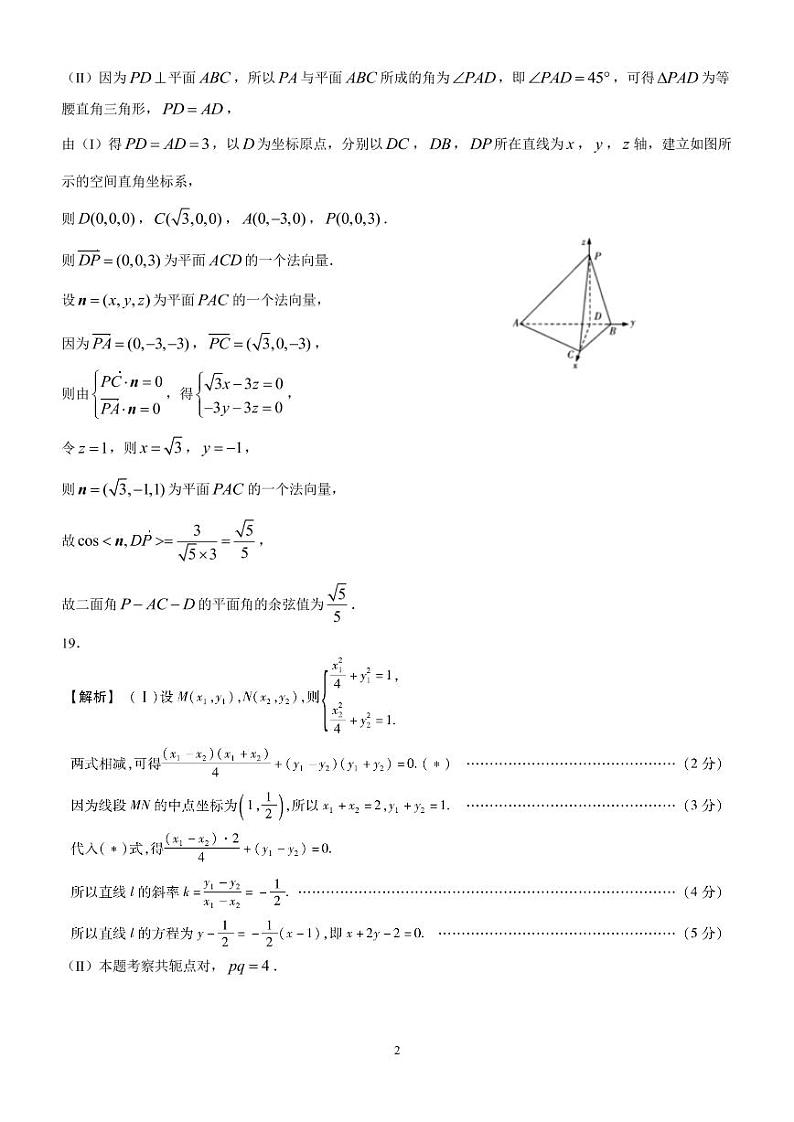 临川二中2020届高三第一次月考理科数学参考答案第2页