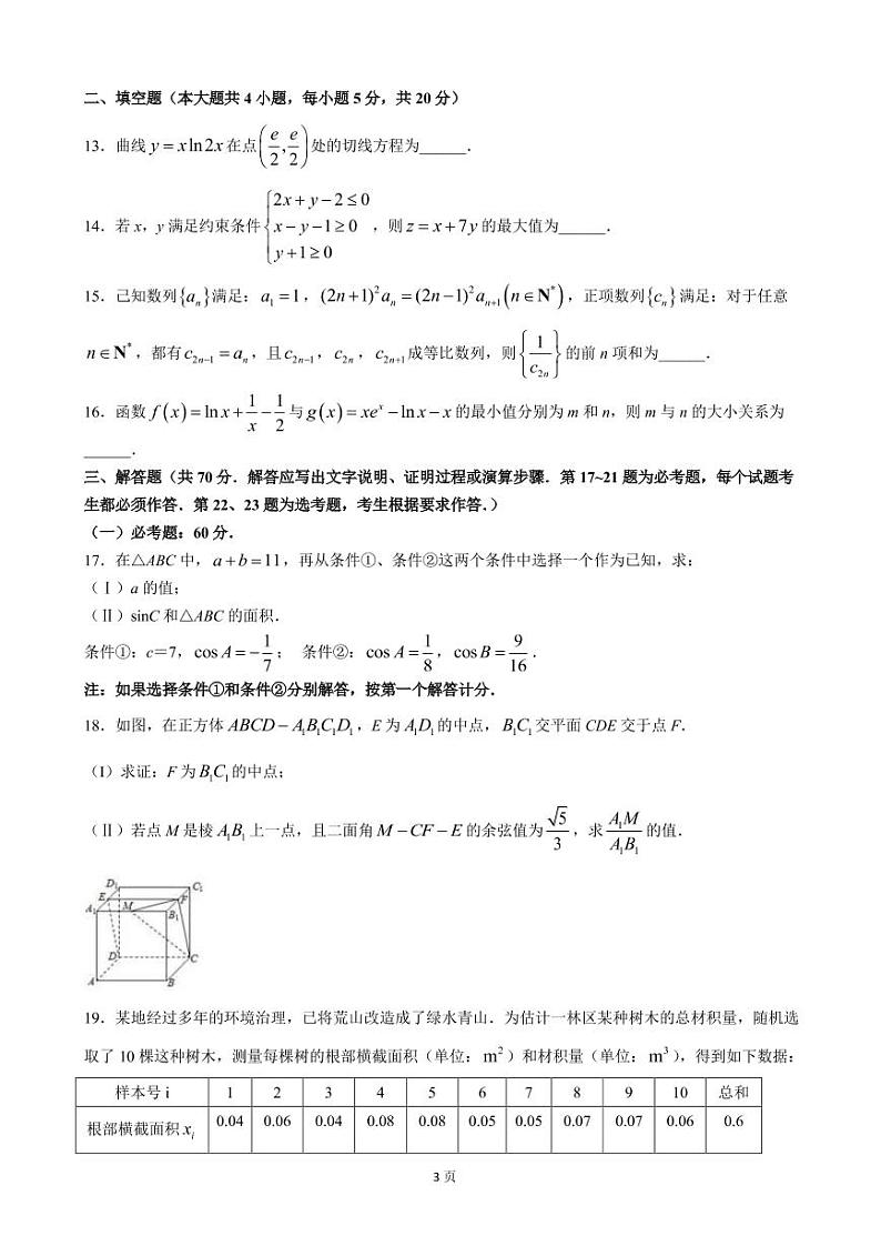 2023届河南省郑州市部分重点中学高三上学期7月第一次调研考试数学（理）试卷 PDF版03