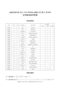 2023届四川省成都石室中学高三上学期10月月考试题 数学（文） PDF版