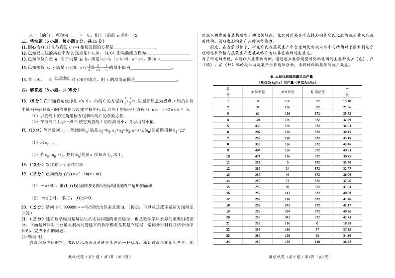 2022年山东省第三届学科素养知识竞赛数学试卷（高中组）（PDF版）02