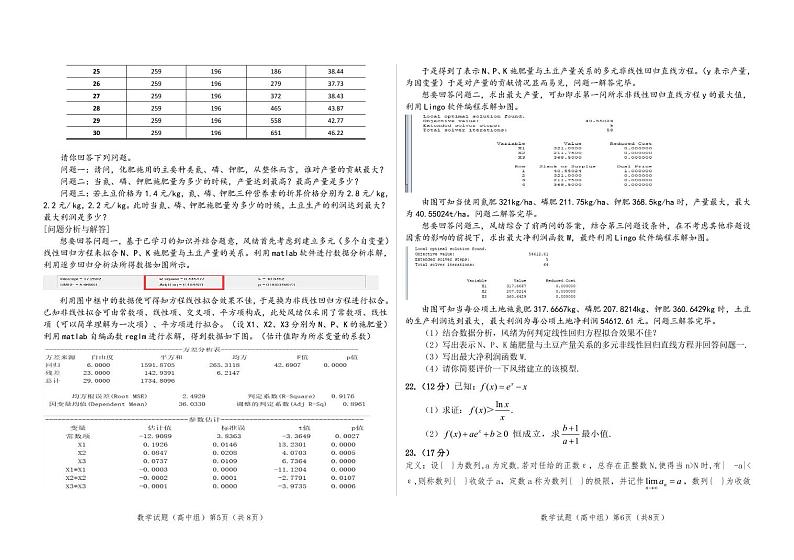 2022年山东省第三届学科素养知识竞赛数学试卷（高中组）（PDF版）03