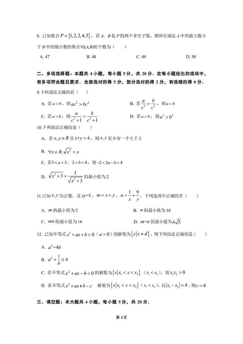 2022-2023学年江苏省苏州市八校高一上学期10月联合调研测试 数学 PDF版第2页