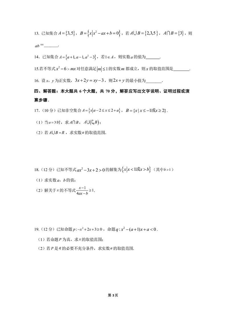 2022-2023学年江苏省苏州市八校高一上学期10月联合调研测试 数学 PDF版第3页