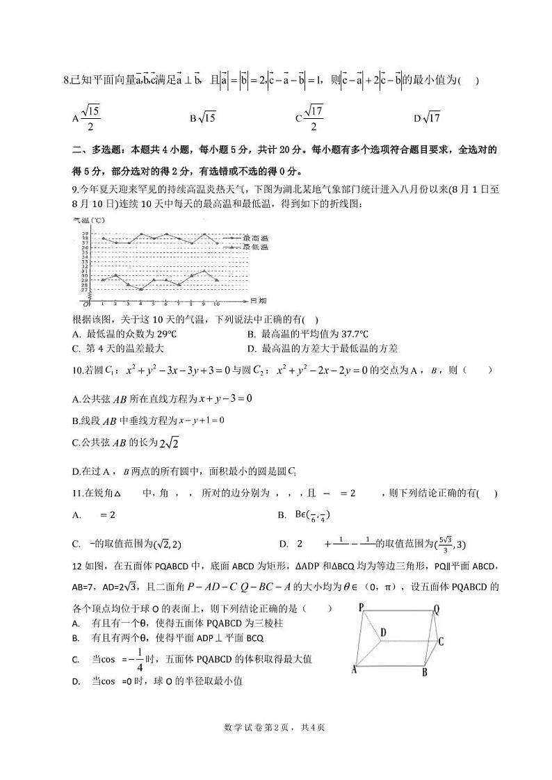 2022-2023学年湖北省云学新高考联盟学校高二上学期10月联考数学试题 PDF版第2页