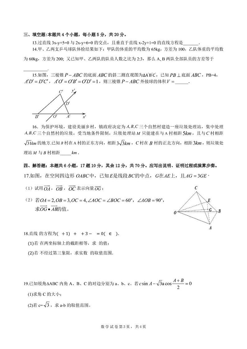 2022-2023学年湖北省云学新高考联盟学校高二上学期10月联考数学试题 PDF版第3页
