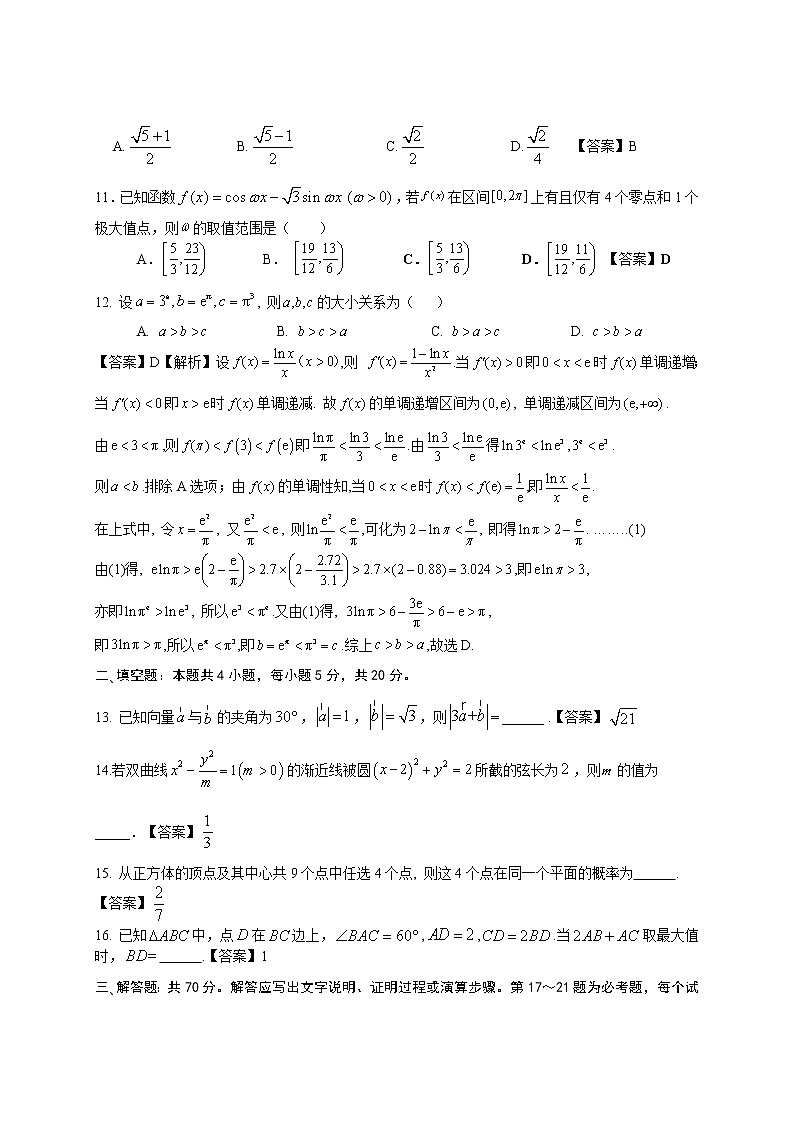 【理数-参考答案】南宁市2023届高中毕业班摸底测试数学（理科）第3页