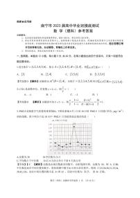 南宁市2023届高中毕业班摸底测试文理数学含答案（老高考）