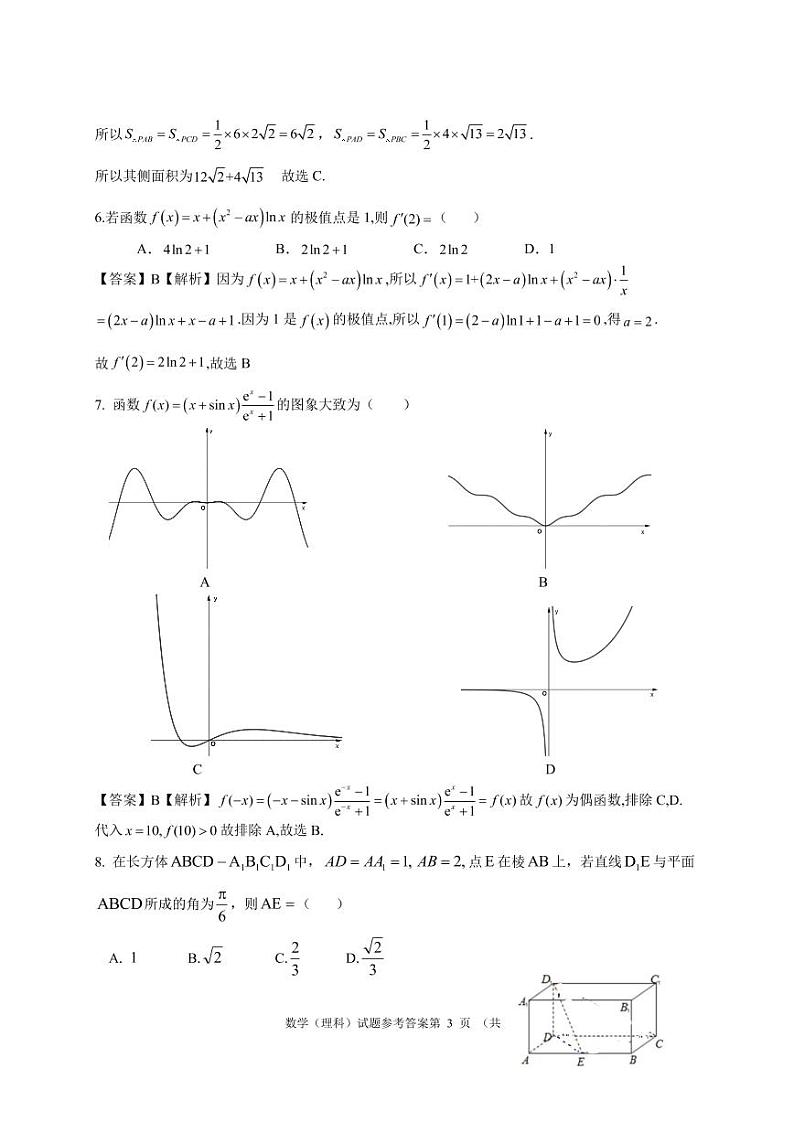 【理数-评分标准】南宁市2023届高中毕业班摸底测试数学（理科）第3页
