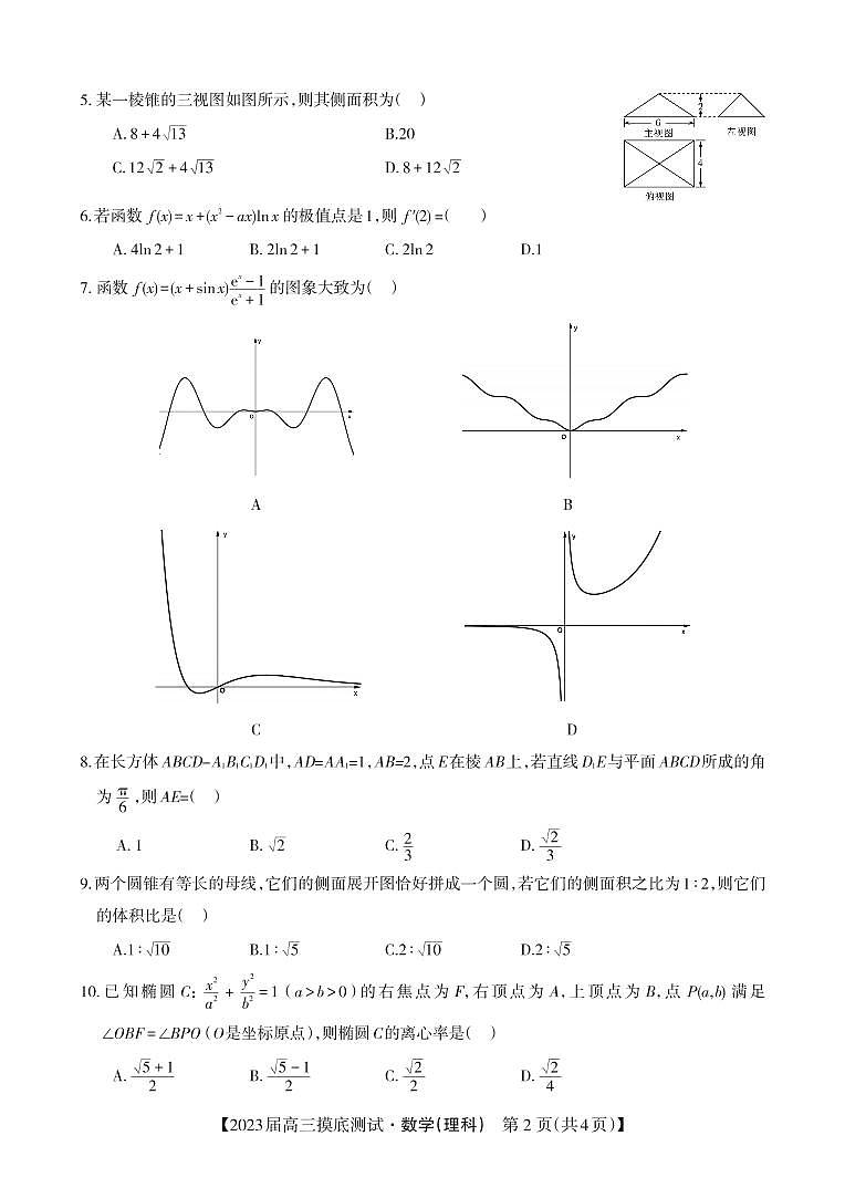 南宁市2023届高中毕业班摸底测试数学-理科第2页