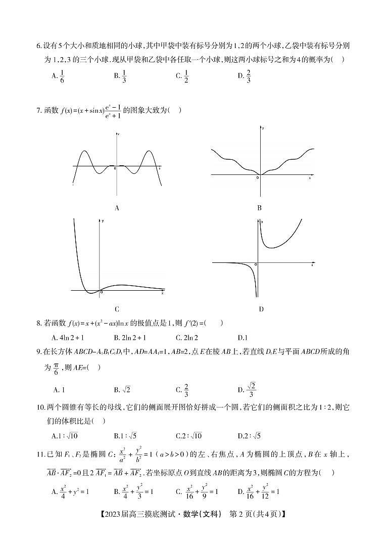 南宁市2023届高中毕业班摸底测试数学-文科第2页