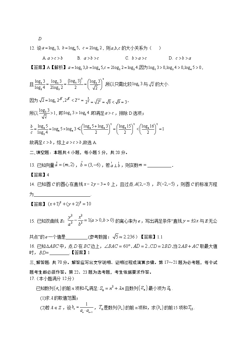 【文数-参考答案】南宁市2023届高中毕业班摸底测试数学（文科）第3页