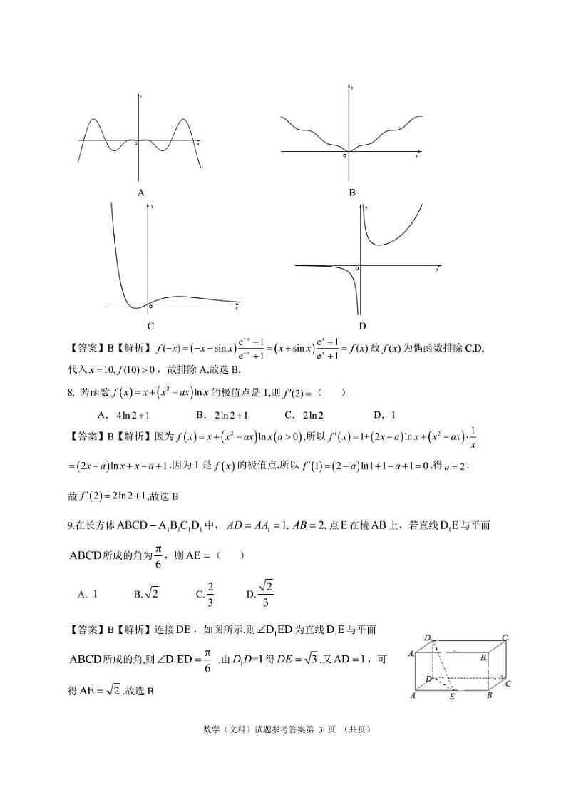 【文数-评分标准】南宁市2023届高中毕业班摸底测试数学（文科）第3页