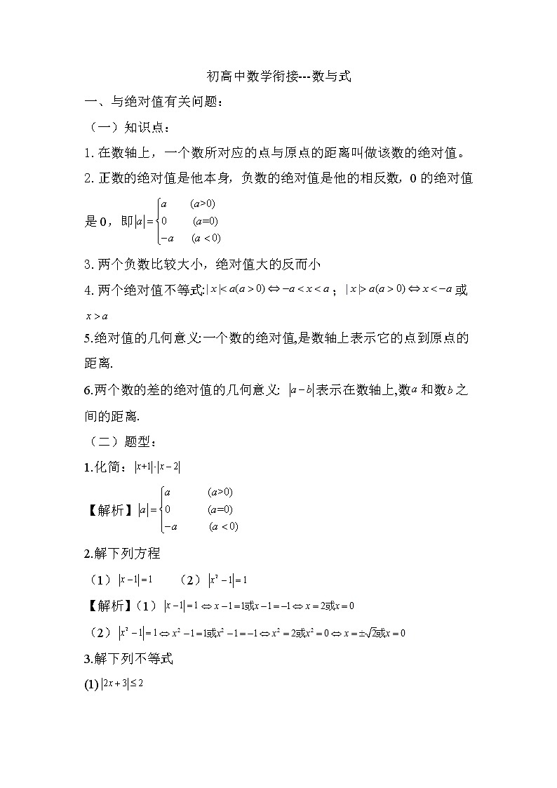 数与式 讲义--初高中数学衔接第1页