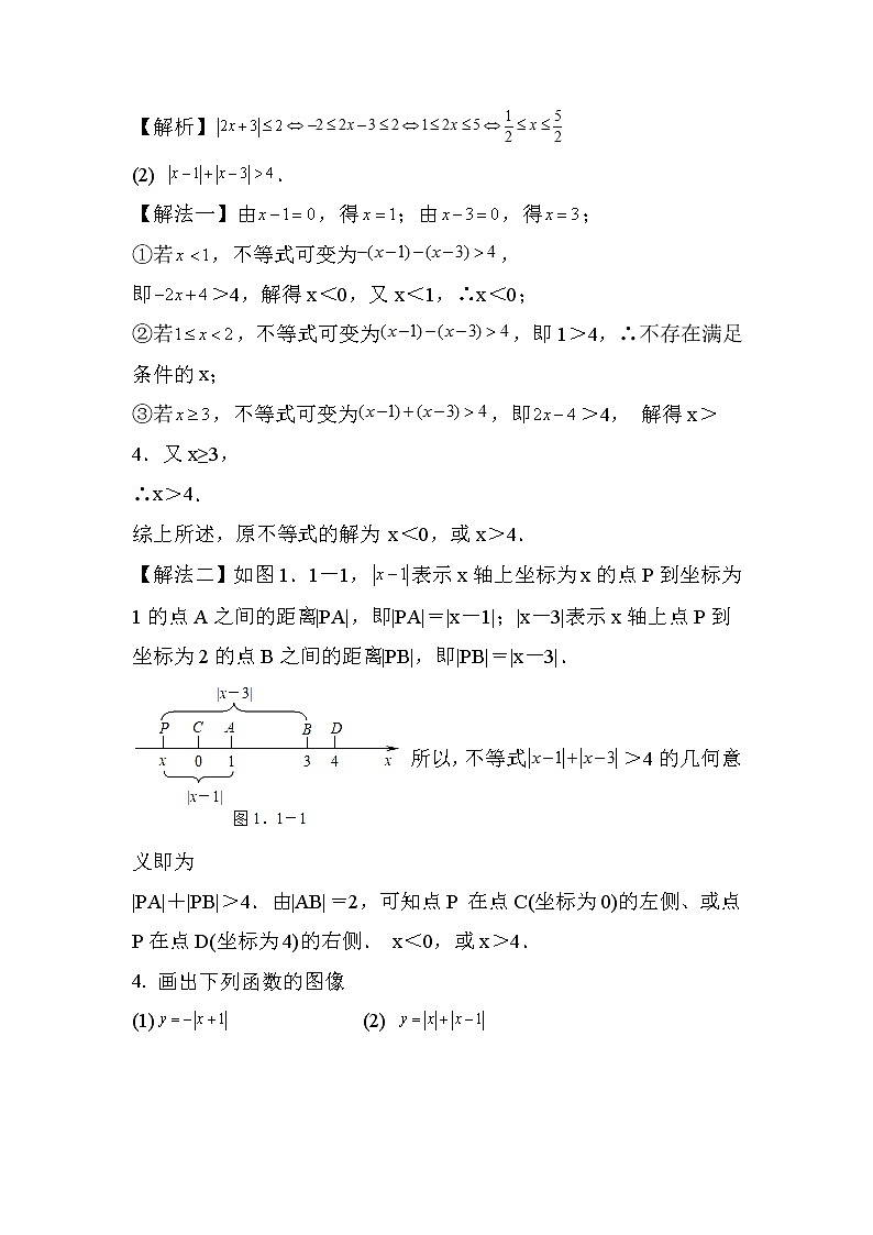 数与式 讲义--初高中数学衔接第2页