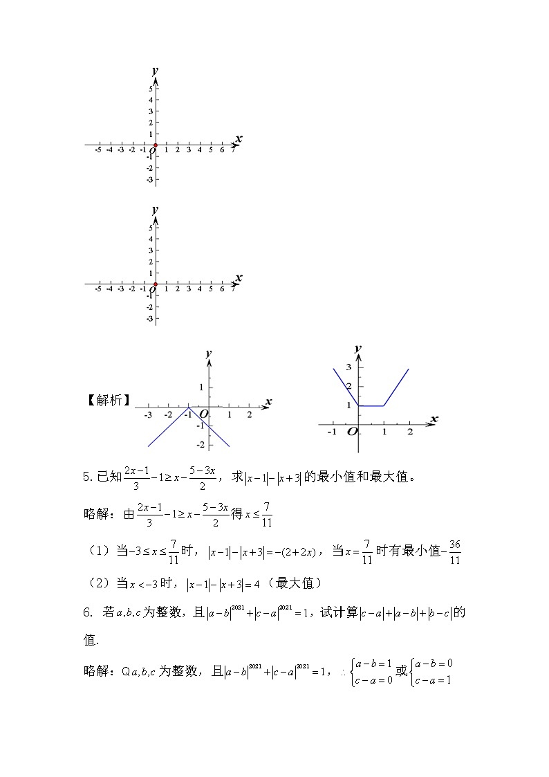 数与式 讲义--初高中数学衔接第3页