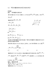 高考数学(理数)一轮复习教案：4.2《平面向量的基本定理及其坐标表示》(含解析)
