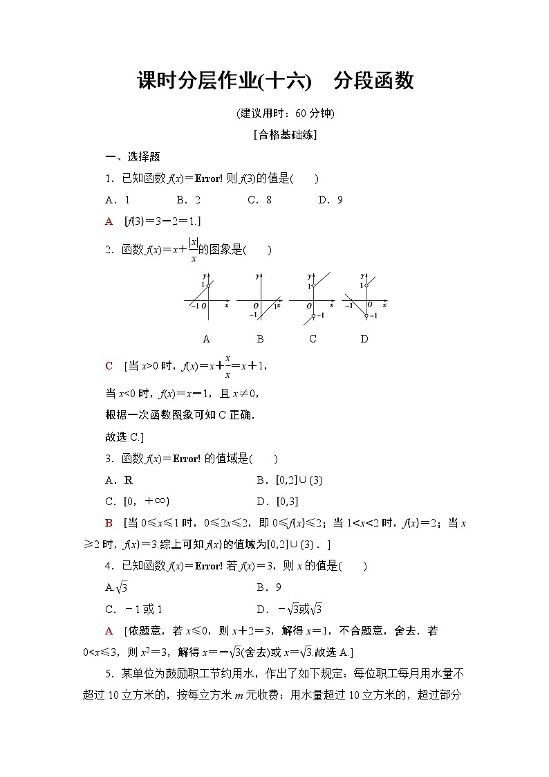 高中数学必修一 课时分层作业16 分段函数01