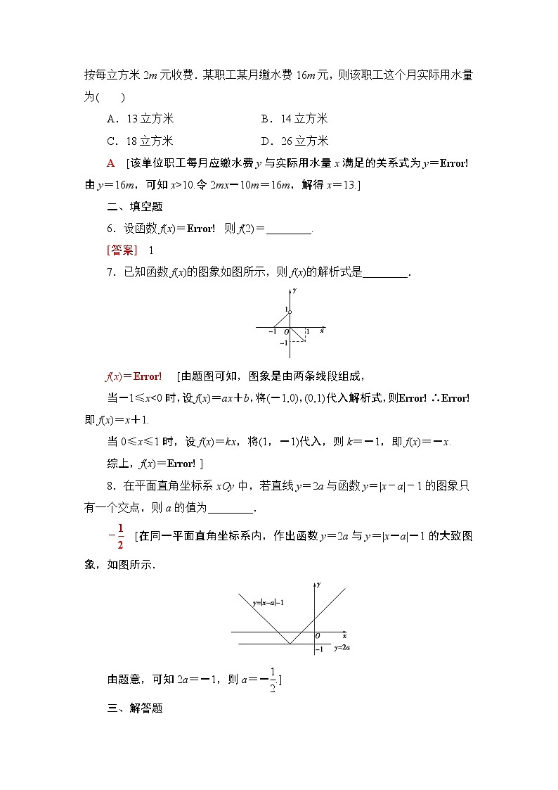 高中数学必修一 课时分层作业16 分段函数02