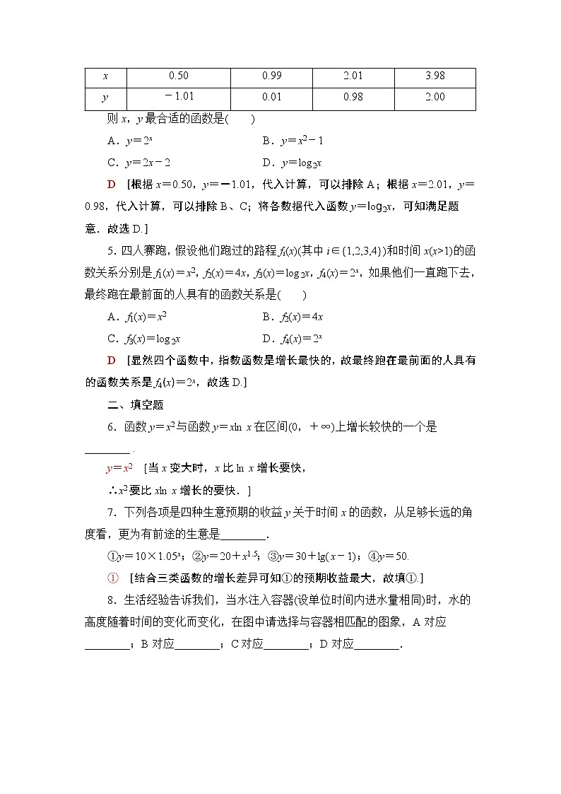 高中数学必修一 课时分层作业31 不同函数增长的差异02