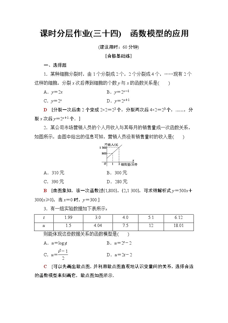高中数学必修一 课时分层作业34 函数模型的应用第1页