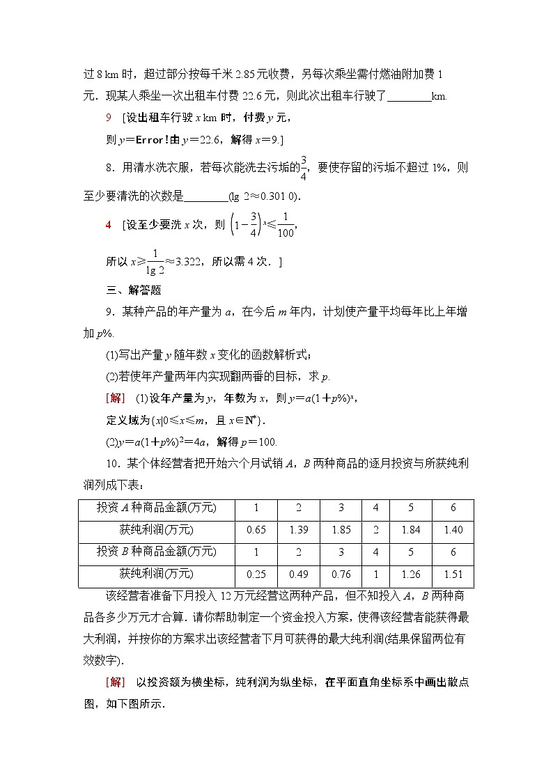 高中数学必修一 课时分层作业34 函数模型的应用第3页