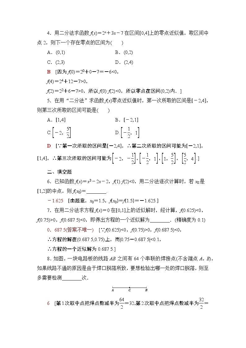 高中数学必修一 课时分层作业33 用二分法求方程的近似解02