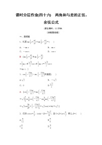 人教A版 (2019)必修 第一册5.3 诱导公式课后练习题