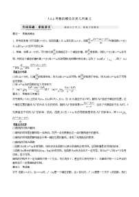 数学选择性必修 第二册5.1 导数的概念及其意义教学设计
