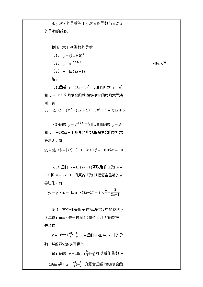 高中数学选择性必修二 5.2.3简单复合函数的导数 教案03