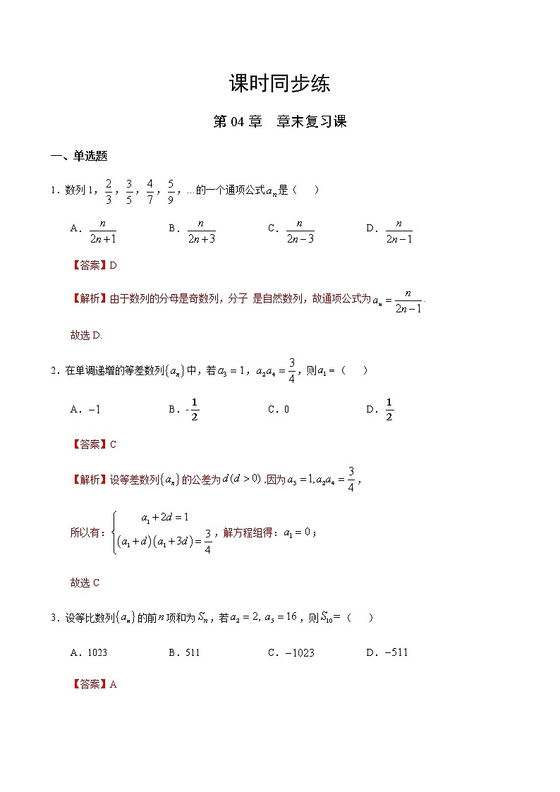 高中数学选择性必修二 第04章 章末复习课（含答案）第1页