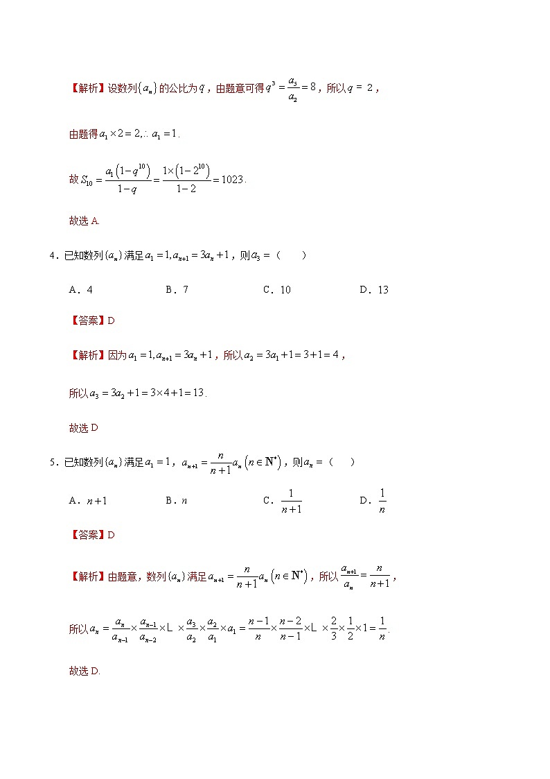 高中数学选择性必修二 第04章 章末复习课（含答案）第2页