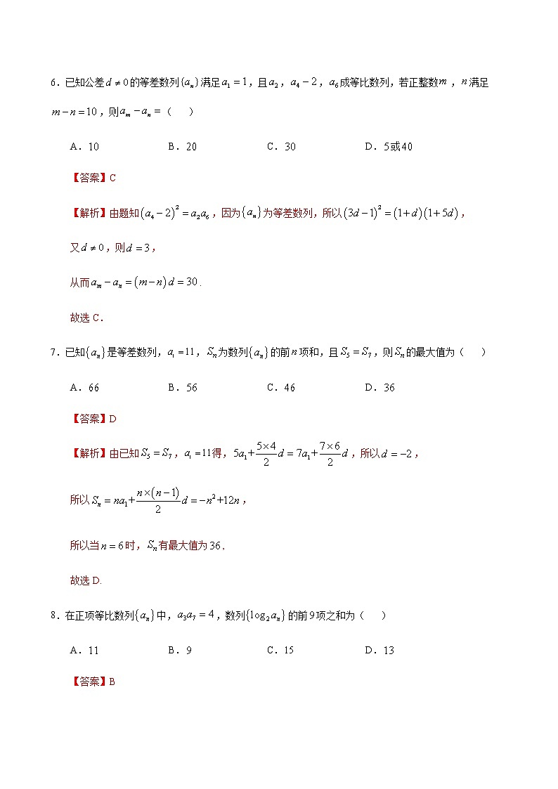 高中数学选择性必修二 第04章 章末复习课（含答案）第3页