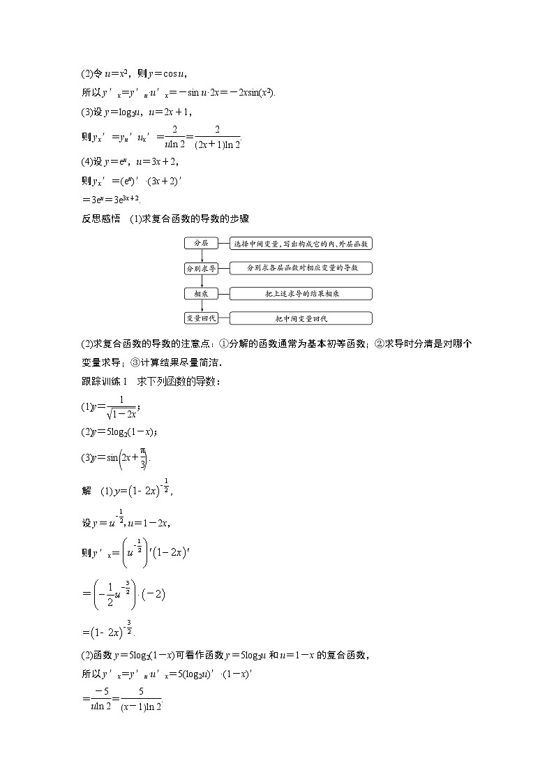 高中数学选择性必修二  5.2.3简单复合函数的导数教学设计02